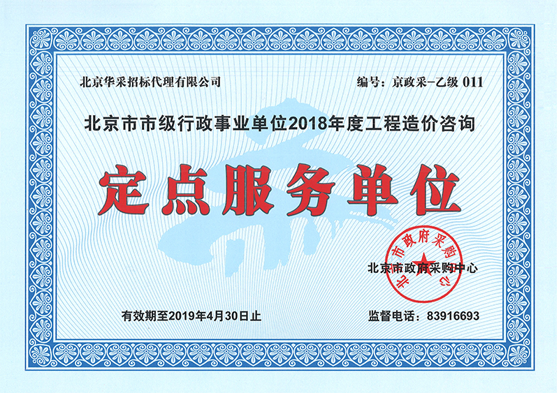 定點服務(wù)單位