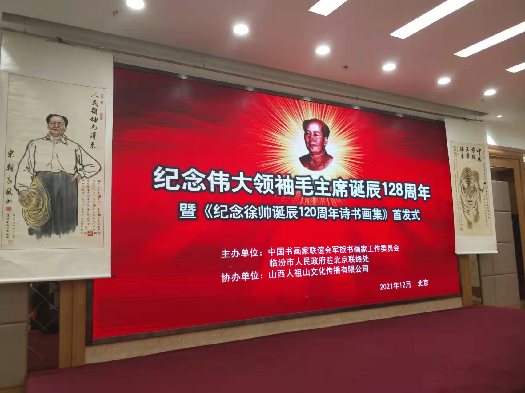 華采招標(biāo)集團(tuán)贊助“紀(jì)念偉大領(lǐng)袖毛主席誕辰128周年暨紀(jì)念徐向前元帥誕辰120周年詩(shī)書(shū)畫(huà)集首發(fā)式”傳承紅色文化，打造全過(guò)程工程咨詢(xún)領(lǐng)軍企業(yè)